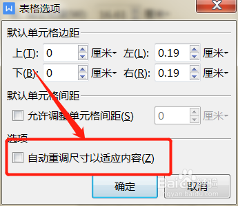 wps表格关闭自动重调尺寸以适应内容方法分享