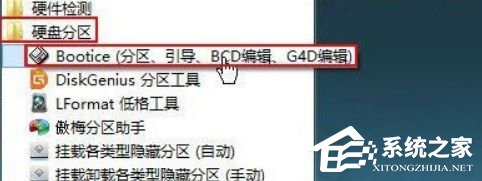 Win7如何运用bootice对磁盘进行分区