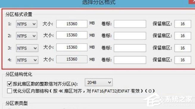 Win7如何运用bootice对磁盘进行分区