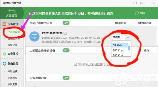 Win7如何使用360限制wifi网速