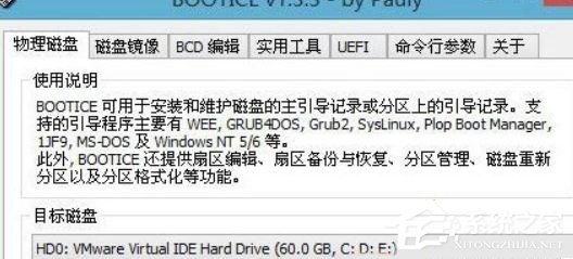 Win7如何运用bootice对磁盘进行分区