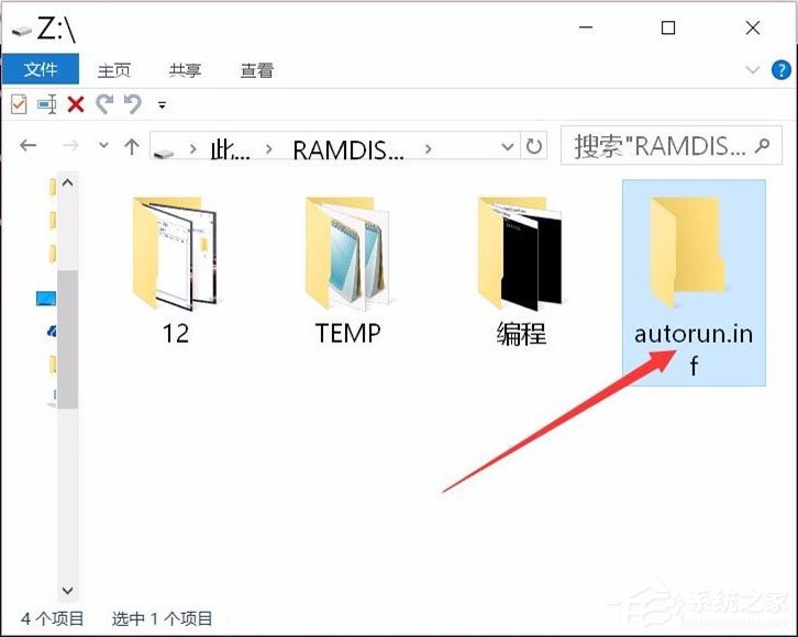 Win10系统如何建立不可删除的autorun.inf免疫文件夹？