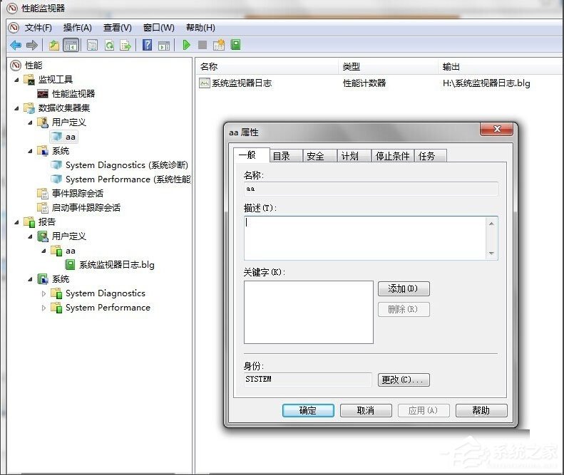 Win7监视器如何设置？Win7性能监视器的设置方法