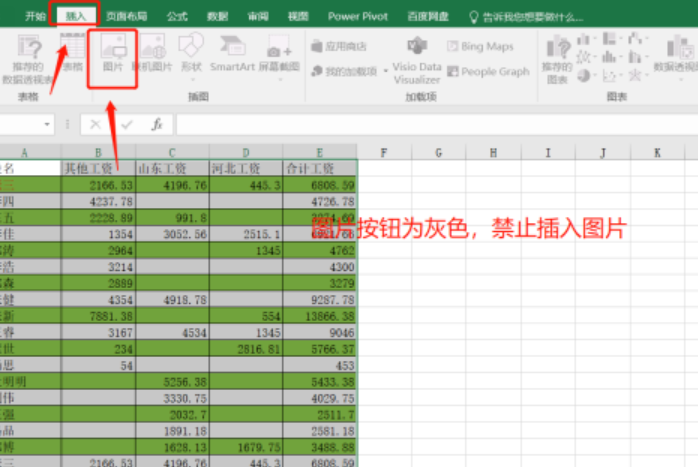 excel关闭插入图片功能方法分享