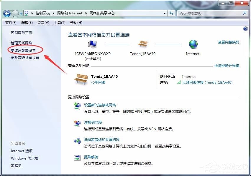 Win7怎么删除拨号连接？Win7删除拨号连接的方法