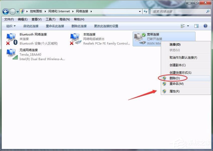 Win7怎么删除拨号连接？Win7删除拨号连接的方法