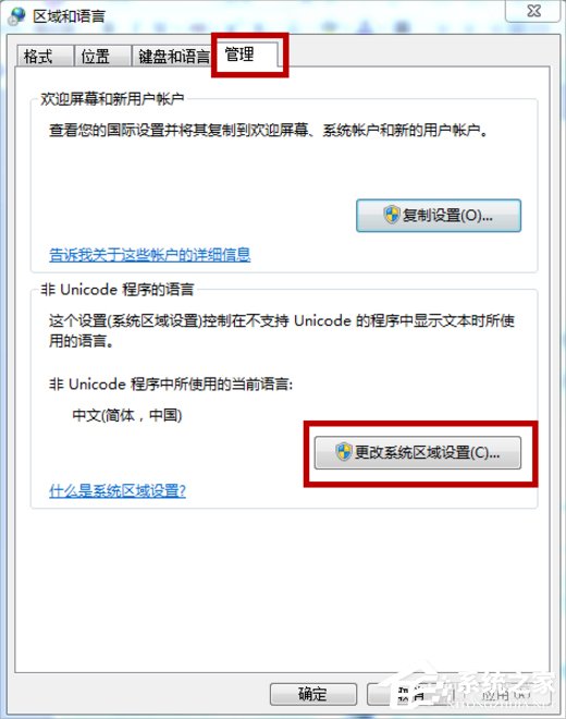 Win7系统文本文档乱码怎么办？