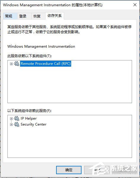 Win10系统WMI Provider Host占用CPU过高如何解决？