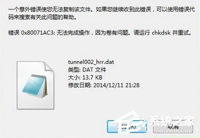 Win7系统下文件无法复制到U盘报错“0x80071ac3”怎么解决？