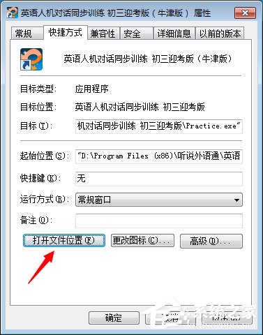 Win7打开软件提示没有注册类别怎么解决？