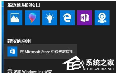 Win10如何让“通知和操作中心”不显示“建议的应用”等广告信息？