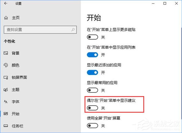 Win10如何禁止开始菜单自动安装应用或游戏？