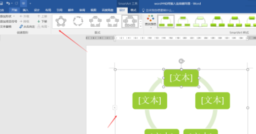 word制作连续循环图教程分享