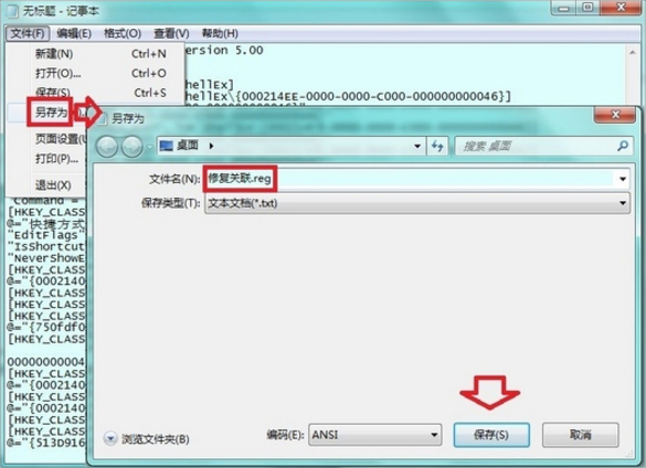 Win7提示无法找到脚本文件怎么办？