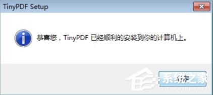 Win7虚拟打印机TinyPDF怎么用？