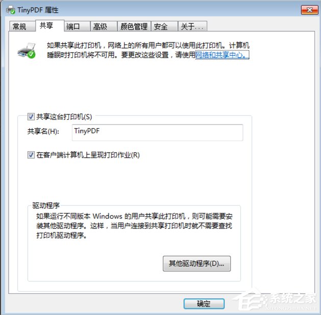 Win7虚拟打印机TinyPDF怎么用？