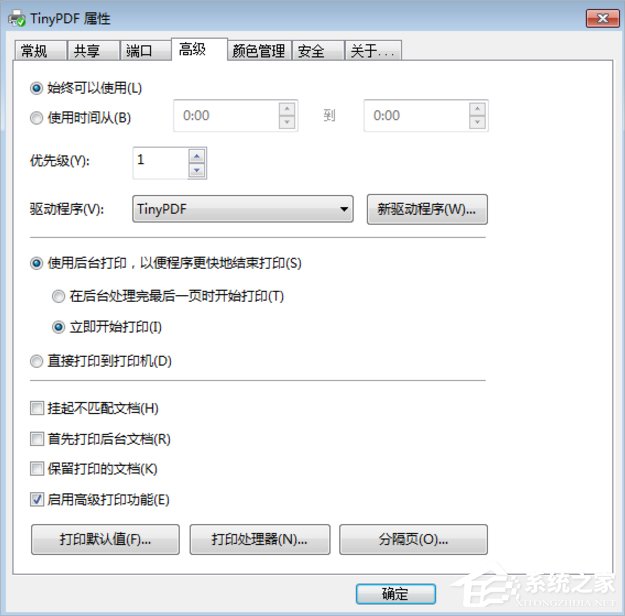 Win7虚拟打印机TinyPDF怎么用？