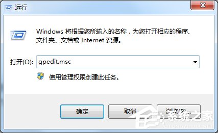 Win7任务管理器已被系统管理员停用怎么办？