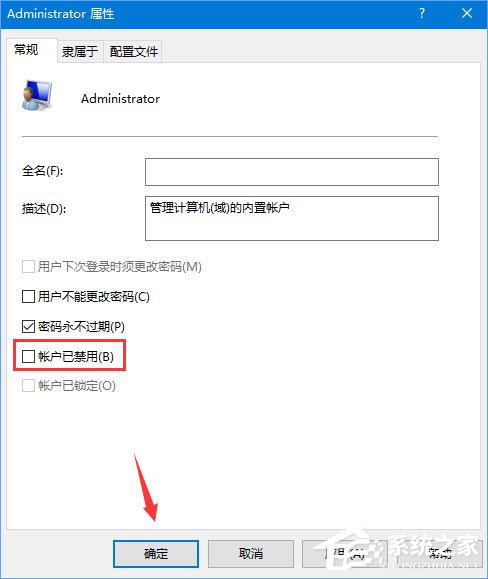 Win10如何开启Administrator超级管理员帐户？