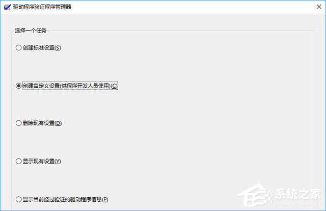 Win10如何使用“驱动程序验证程序管理器”排查有问题的驱动程序？