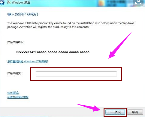 win7激活密钥使用方法