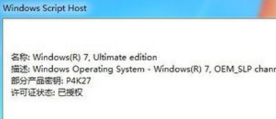 win7激活密钥使用方法