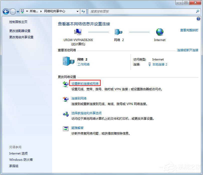 Win7怎么创建宽带连接？Win7创建宽带连接的方法