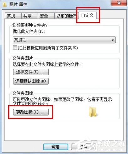 Windows7如何更改文件图标？