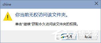 Win10如何禁止他用户查看自己的用户文件夹？