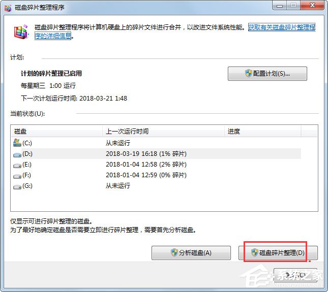 Win7如何进行磁盘碎片整理？Win7进行磁盘清理的方法