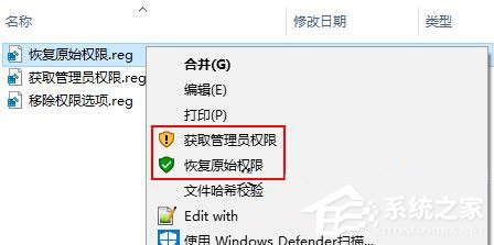 Win10如何将“获取管理员权限/恢复原始权限”选项添加到右键菜单？