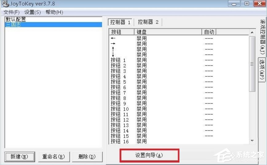 Windows7电脑游戏手柄怎么设置？