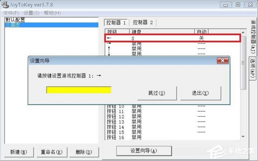 Windows7电脑游戏手柄怎么设置？