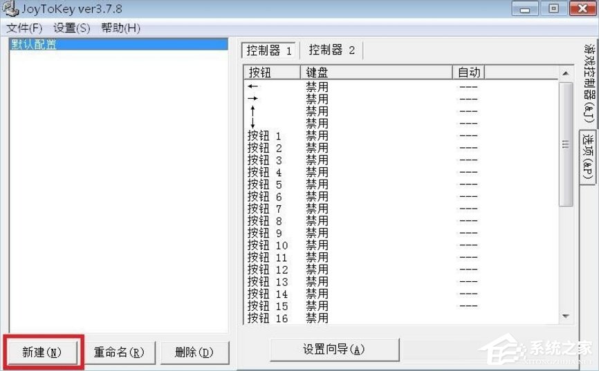 Windows7电脑游戏手柄怎么设置？