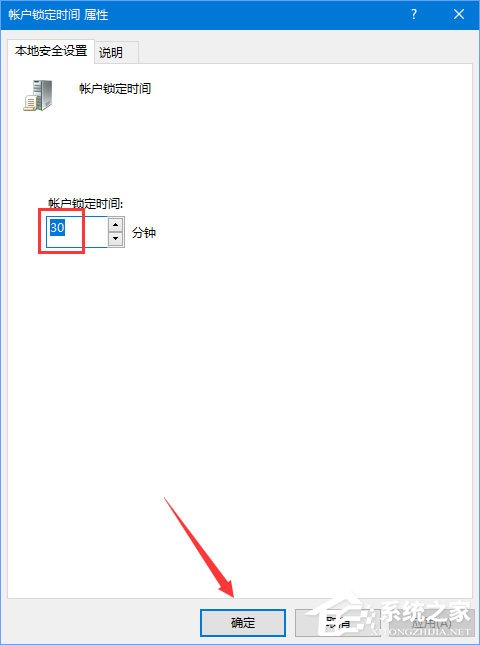 Win10如何设置登录密码输入错误一定次数即锁定帐户？