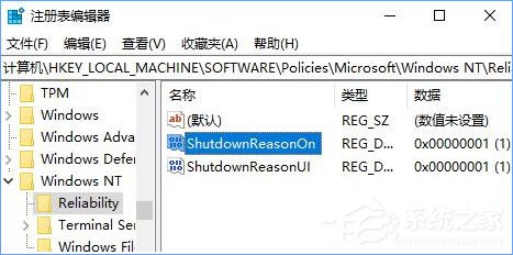 如何让Win10关机时显示“关闭事件跟踪程序”？