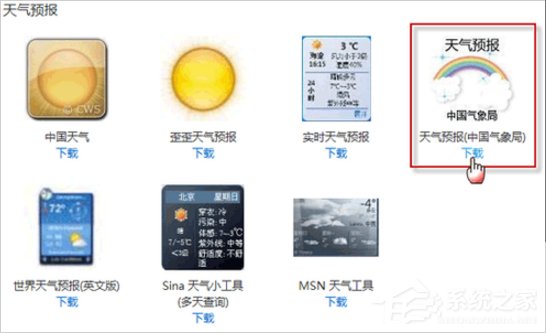 Windows7天气小工具不能用的解决方法