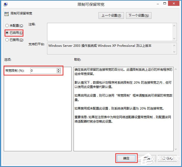 Win8如何解除限制网速？Win8解除限制网速的方法