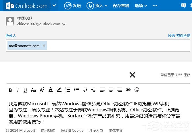 Win10如何发送电子邮件到OneNote以生成笔记？