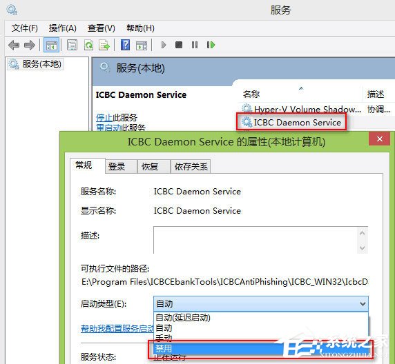 Win10打开IE提示“ICBC Anti-Phishing class加载项可使用”怎么办？