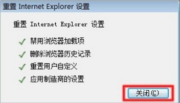 Win7系统Internet Explorer已停止工作怎么办？