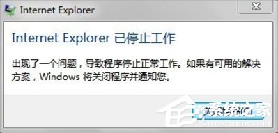 Win7系统Internet Explorer已停止工作怎么办？