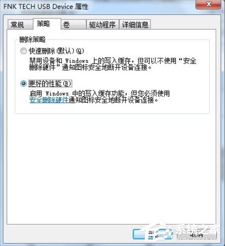 Win7系统U盘无法停止通用卷怎么办？