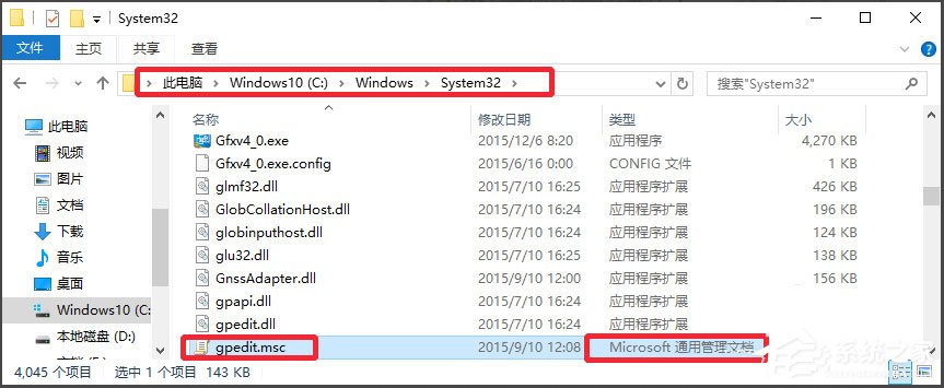 Win10系统gpedit.msc在哪？Win10系统gpedit.msc组策略打不开怎么办？