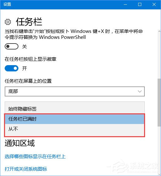 Win10任务栏图标名称不显示怎么办？