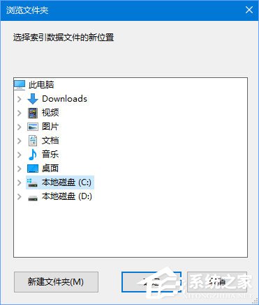 Win10如何把索引文件Windows.edb移到非系统盘？