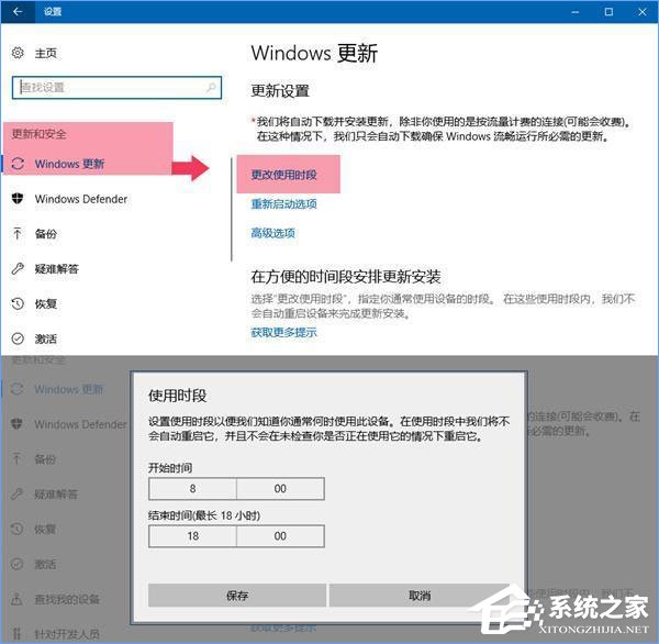 Win10如何避开安装更新的自动重启时间？