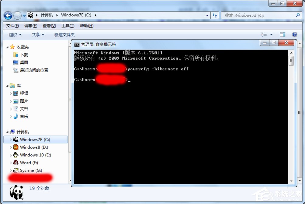 Win7怎么清理hiberfil.sys文件？