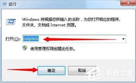 Win7系统自动登陆的设置方法