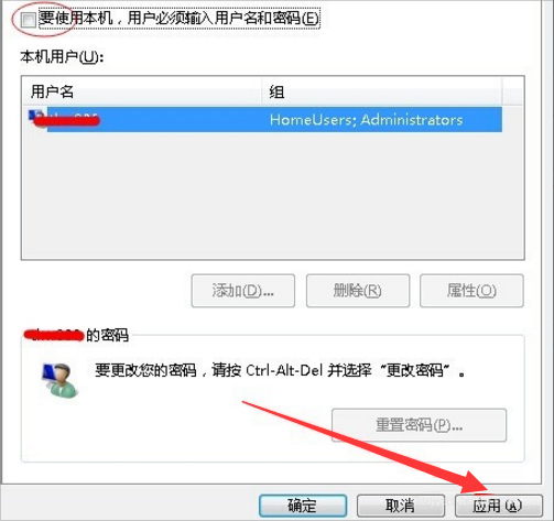 Win7系统自动登陆的设置方法